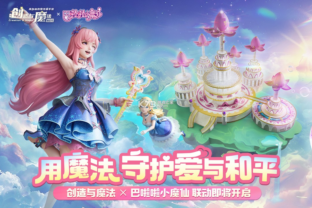 创造与魔法 v1.0.0801 小米版本 截图