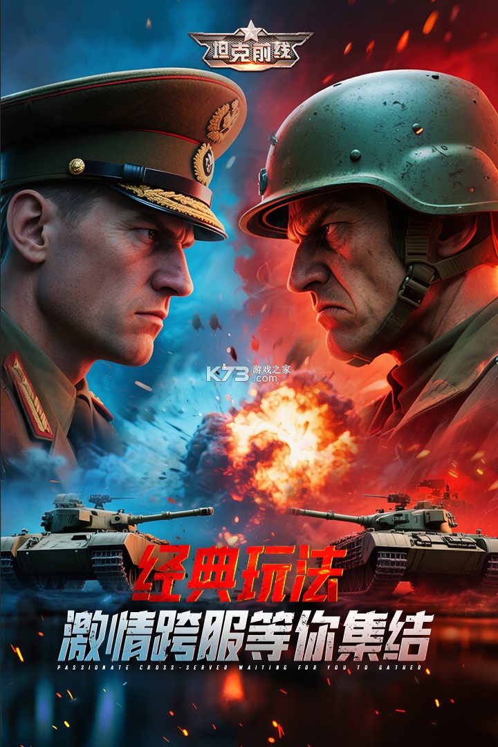 坦克前线 v11.5.1.3 官方3k版下载 截图