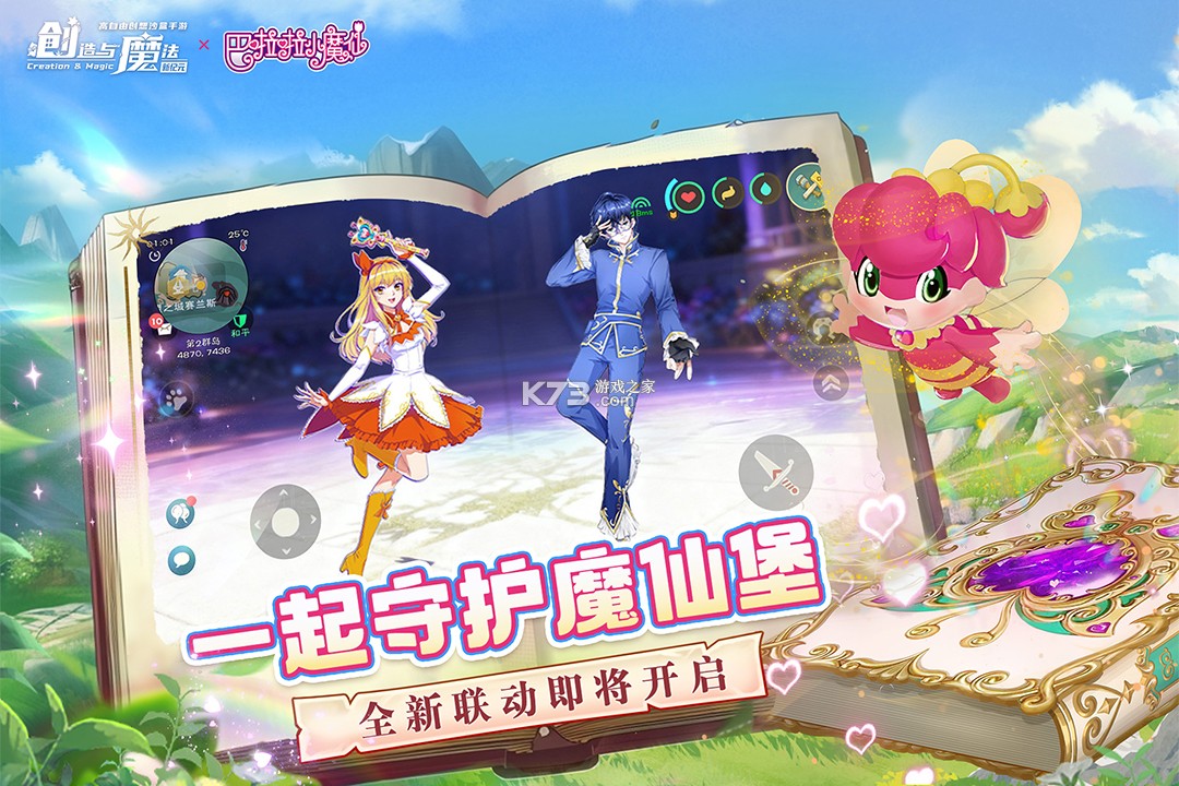 创造与魔法 v1.0.0800 华为应用商店下载 截图