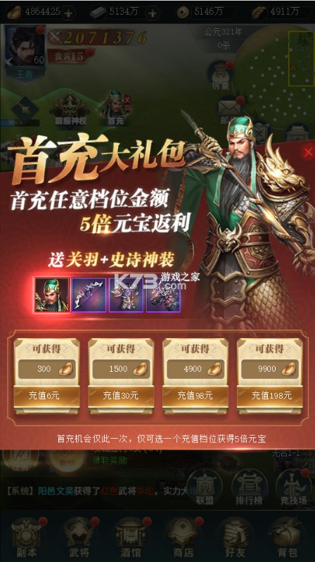 炫斗三国 v1.0.0 0.1折朕的江山版