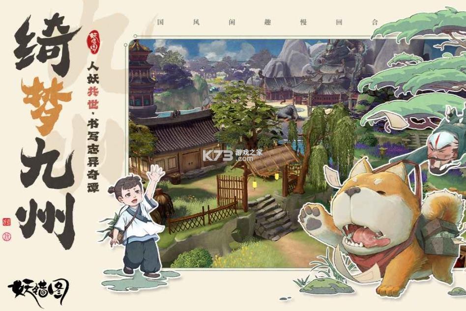 妖错图 v0.2.2 手游 截图