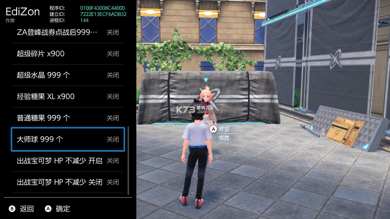 宝可梦传说Z-A v1.0.1 金手指switch版下载 截图