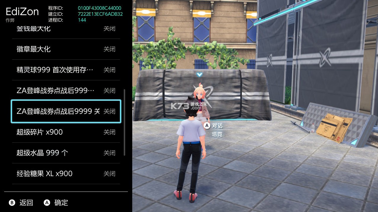 宝可梦传说Z-A v1.0.1 金手指switch版下载 截图