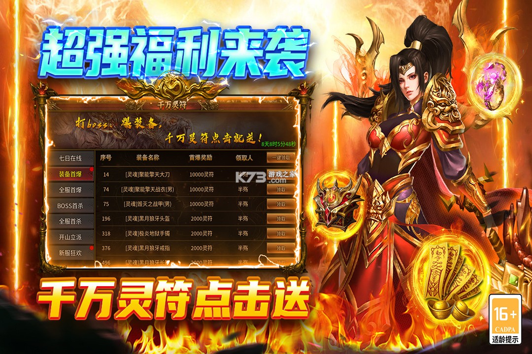 圣戒信条 v10.0.03 传奇手游下载 截图