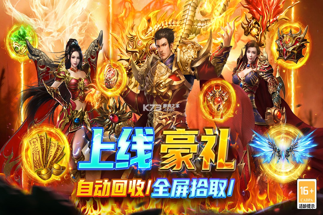 圣戒信条 v10.0.03 传奇手游下载 截图