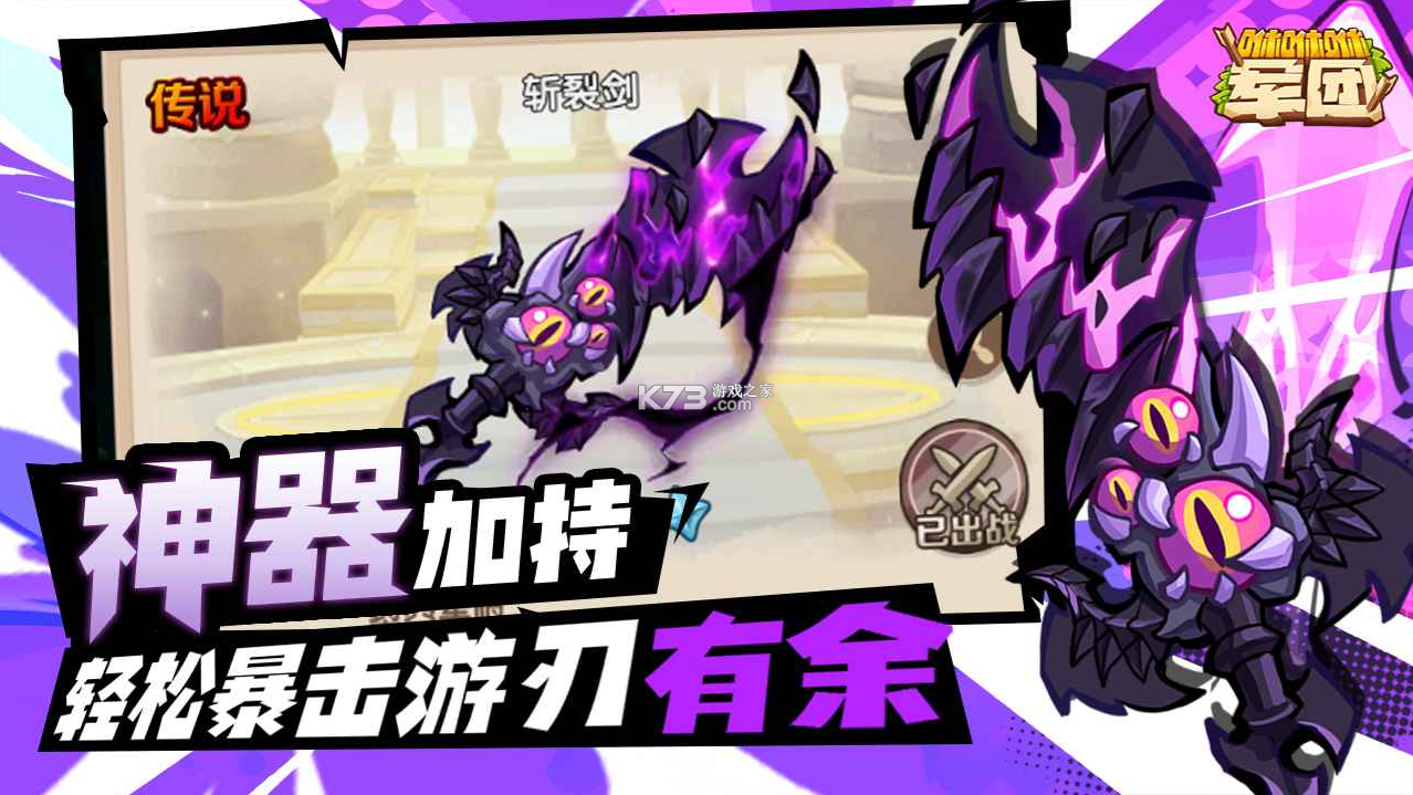 咻咻咻军团 v0.3.19.9 手游 截图