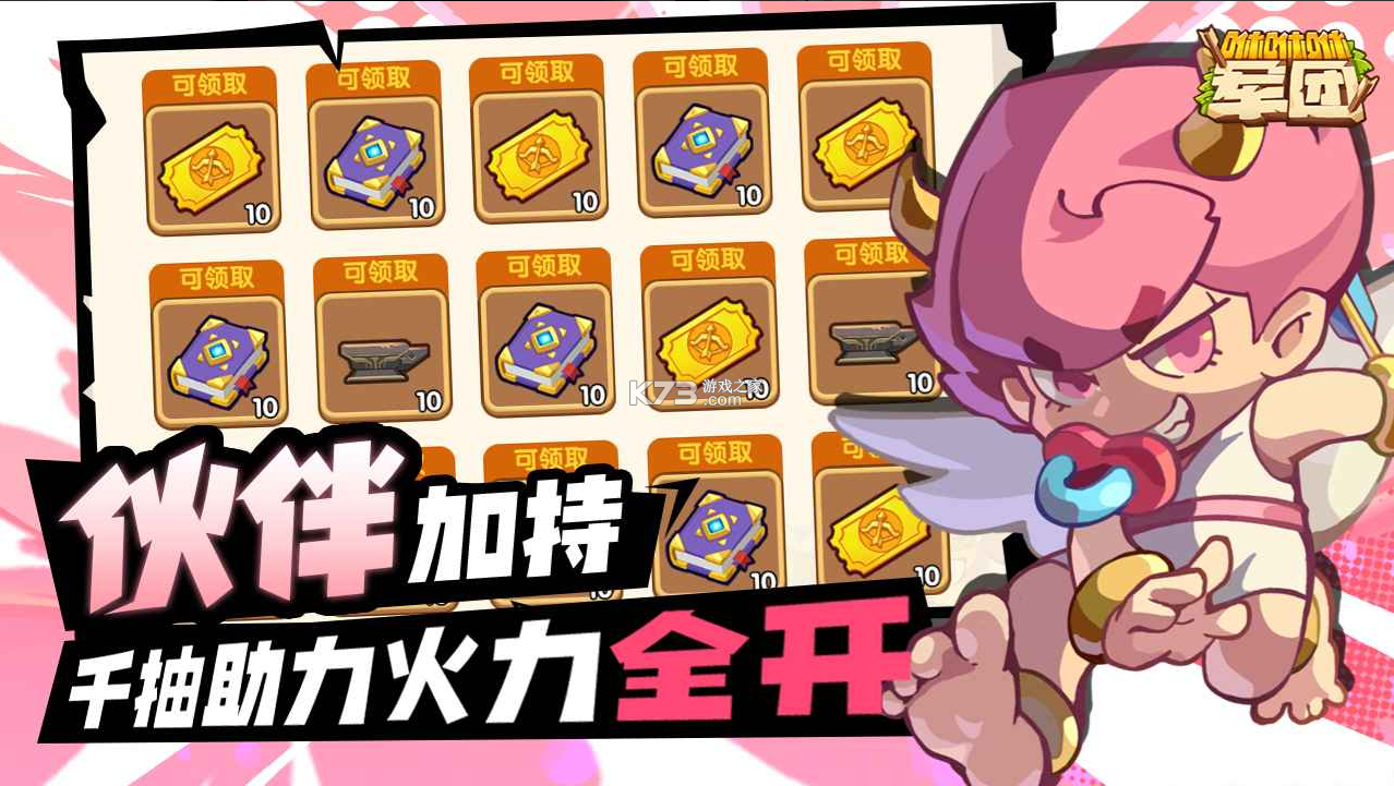 咻咻咻军团 v0.3.19.9 手游 截图