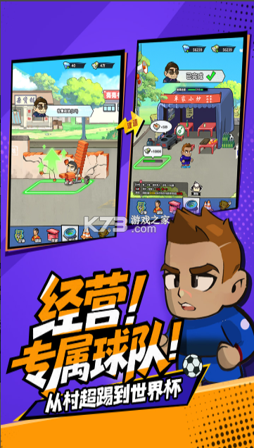 足球大人物 v1.0 手游官方版 截图