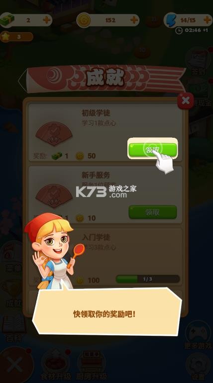 点心大厨2 v1.0.1 中文版 点心大厨2 v1.0.1 中文版