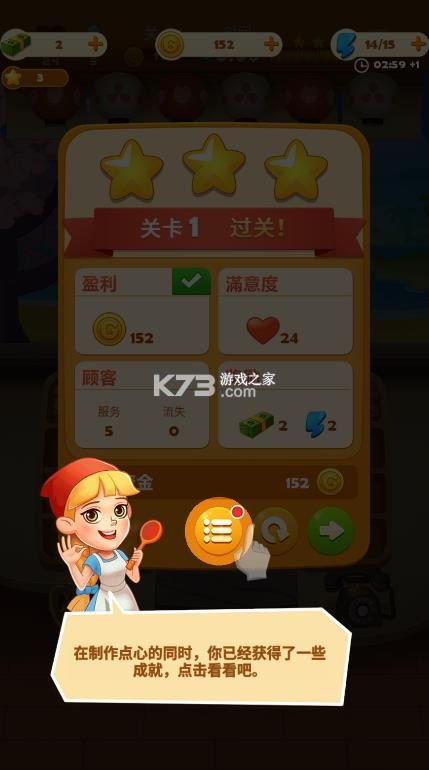 点心大厨2 v1.0.1 中文版 截图
