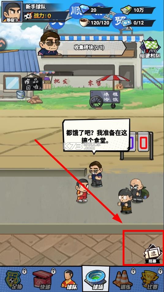 足球大人物 v1.0 手游官方版 足球大人物 v1.0 手游官方版