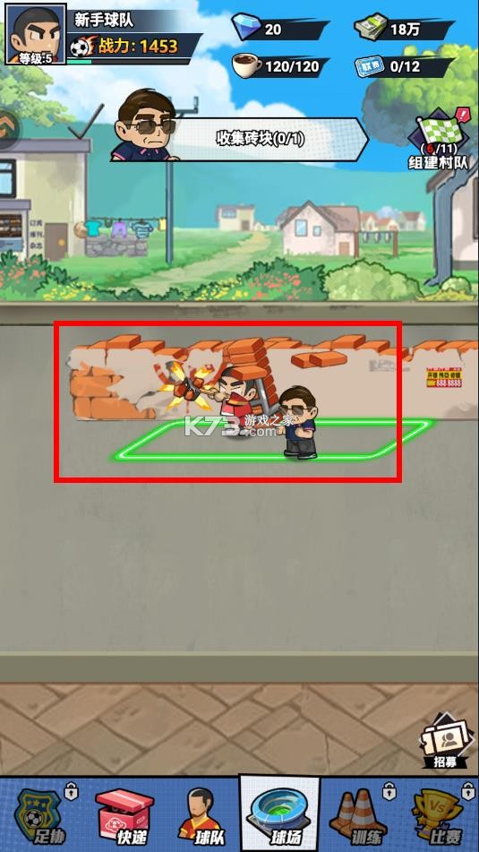 足球大人物 v1.0 手游官方版 足球大人物 v1.0 手游官方版