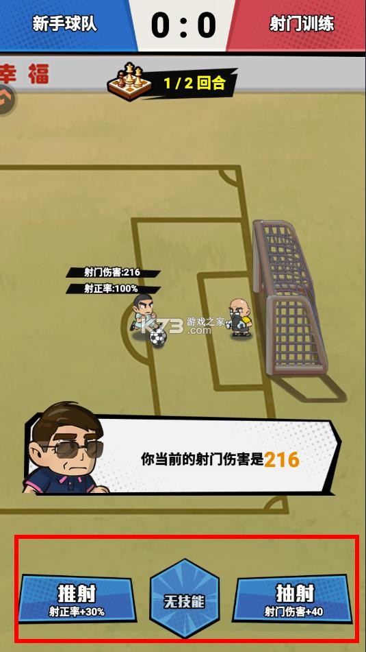 足球大人物 v1.0 手游官方版 足球大人物 v1.0 手游官方版