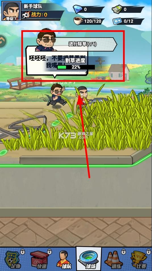 足球大人物 v1.0 手游官方版 足球大人物 v1.0 手游官方版