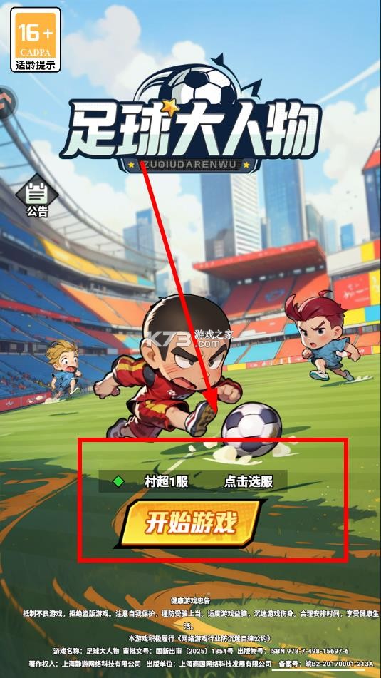 足球大人物 v1.0 手游官方版 足球大人物 v1.0 手游官方版