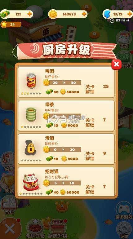点心大厨2 v1.0.1 无限钞票金币破解版 截图