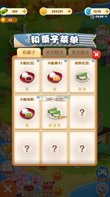 点心大厨2 v1.0.1 无限钞票金币破解版 截图
