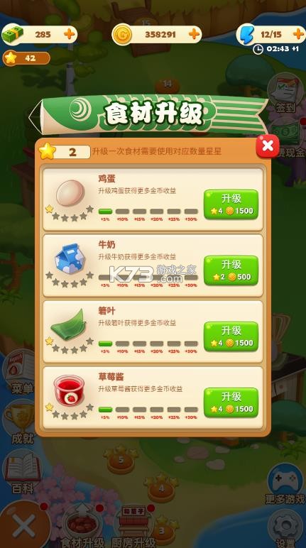 点心大厨2 v1.0.1 无限钞票金币破解版 截图