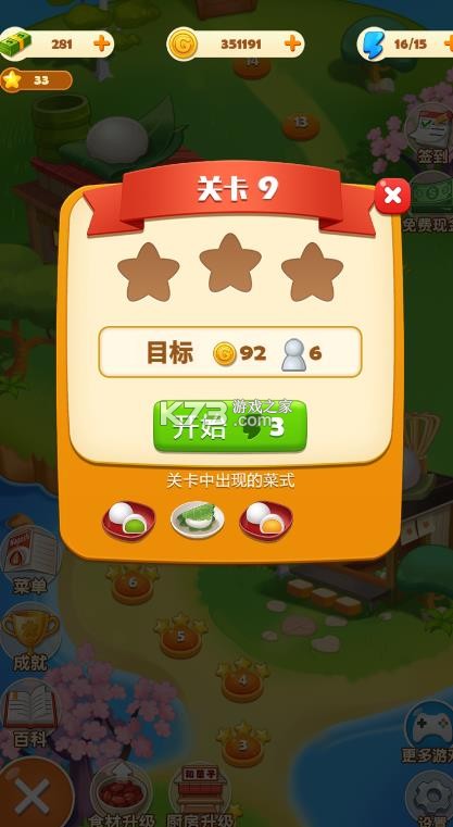 点心大厨2 v1.0.1 无限钞票金币破解版 截图