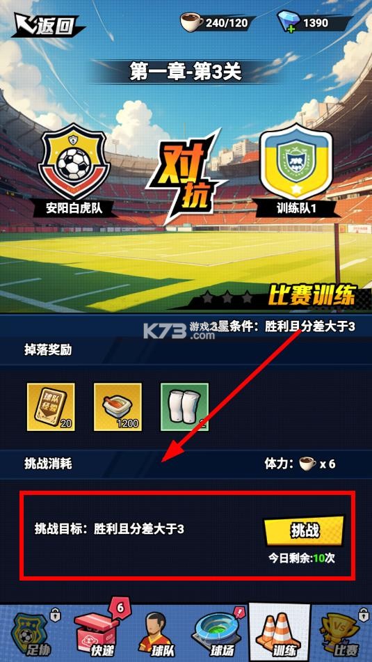 足球大人物 v1.0 折扣版 截图