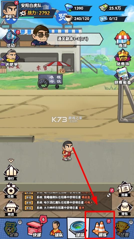 足球大人物 v1.0 折扣版 截图