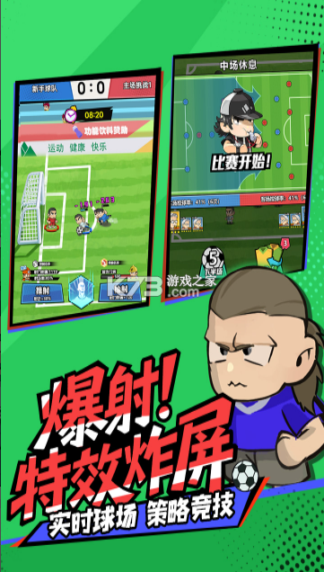 足球大人物 v1.0 折扣版 截图