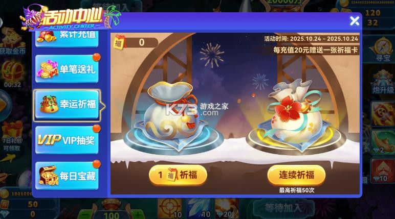 趣游捕鱼 v3.0 元素女神版 趣游捕鱼 v3.0 元素女神版