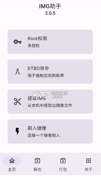 IMG助手 v2.0.5 app官方版 截图