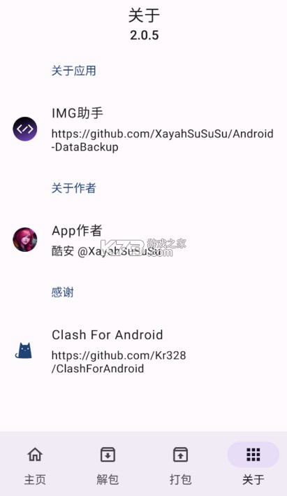 IMG助手 v2.0.5 app官方版 截图