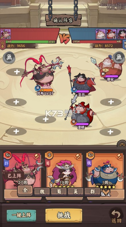 群英打三国 v1.0.0 0.1折圆滚滚三国版 截图