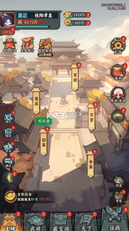 群英打三国 v1.0.0 0.1折圆滚滚三国版 截图