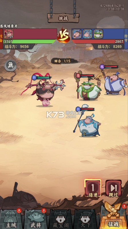 群英打三国 v1.0.0 0.1折圆滚滚三国版 截图