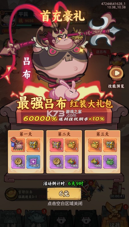 群英打三国 v1.0.0 0.1折圆滚滚三国版 截图