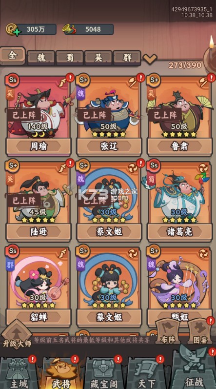 群英打三国 v1.0.0 0.1折圆滚滚三国版 截图