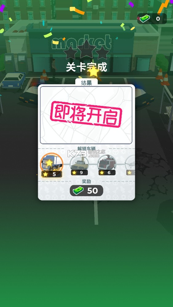 车辆大师 v1.0.44 无限金币版 车辆大师 v1.0.44 无限金币版