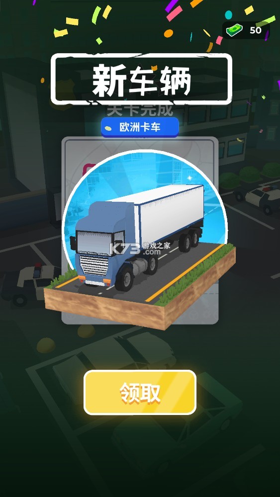 车辆大师 v1.0.44 无限金币版 车辆大师 v1.0.44 无限金币版