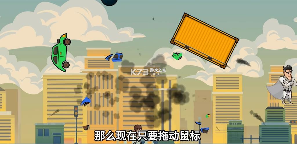 成都超人 v1.0 游戏 截图