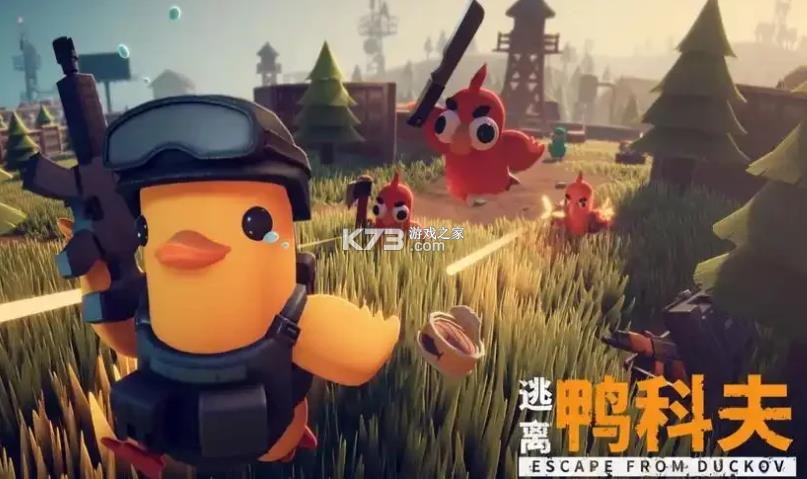 逃离鸭科夫 v1.0.3 手机版 截图