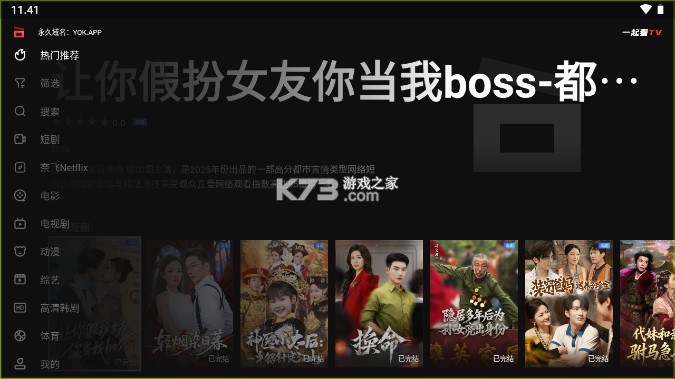 一起看 v1.0.14 tv电视版 截图