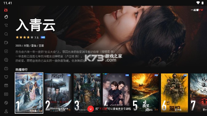 一起看 v1.0.14 tv电视版 截图