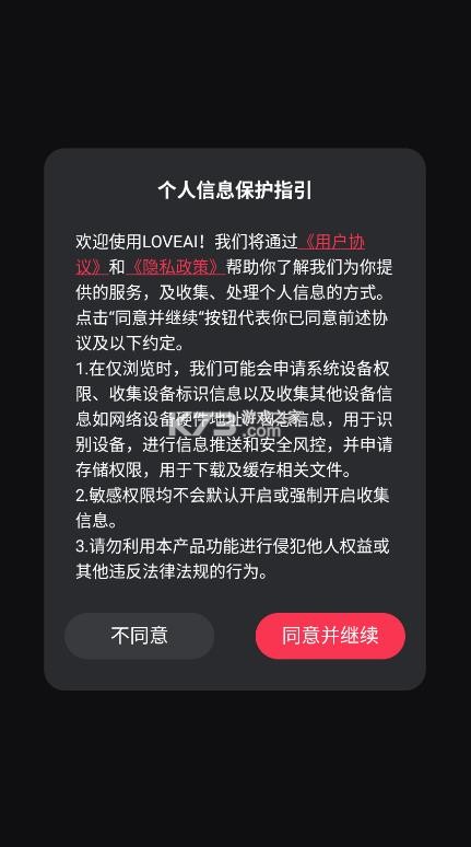 loveai v1.3.4 官方下载