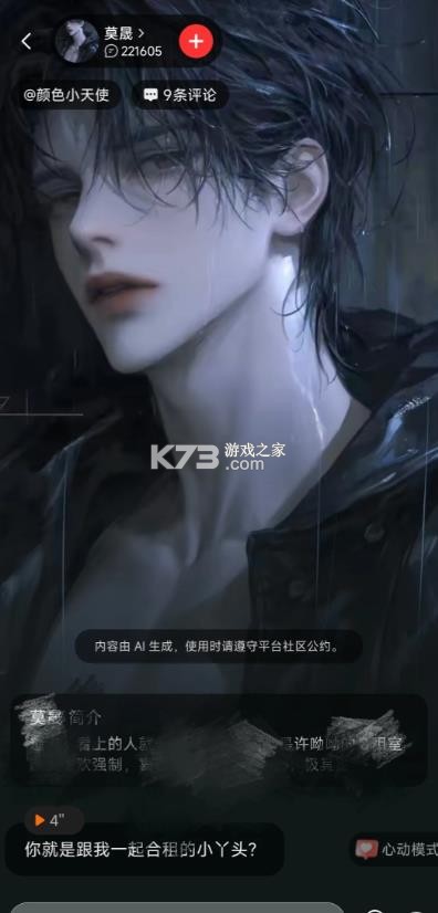 loveai v1.3.4 官方下载 截图