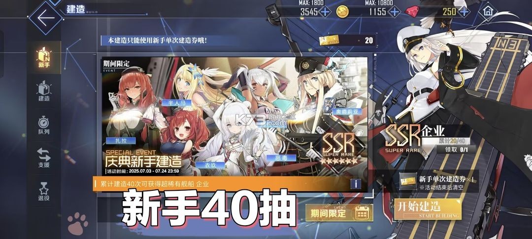 碧蓝航线 v9.6.11 0.1折版 碧蓝航线 v9.6.11 0.1折版