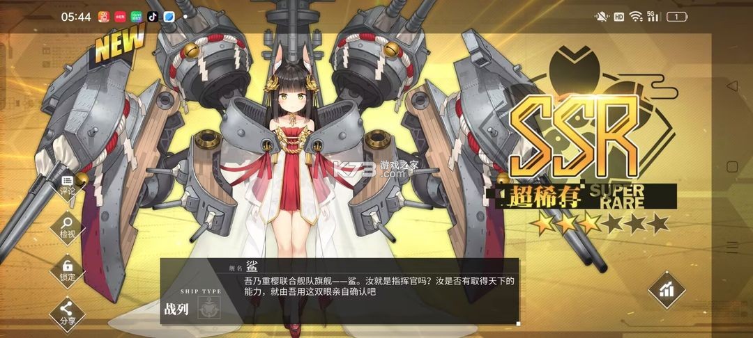 碧蓝航线 v9.6.11 0.1折版 碧蓝航线 v9.6.11 0.1折版