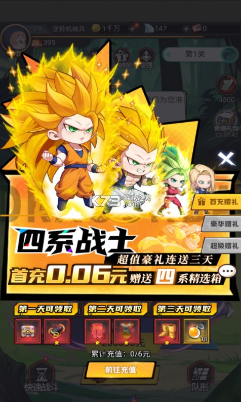 大侠坛说 v1..0.0 0.1折龙珠魔界篇版 截图