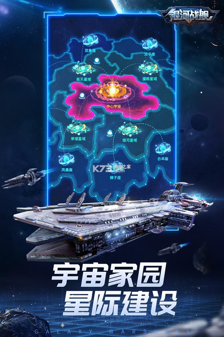 银河战舰 v1.32.23 bt版至尊版下载 截图