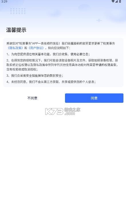 皖美事务 v2.3.3 app官方下载 皖美事务 v2.3.3 app官方下载