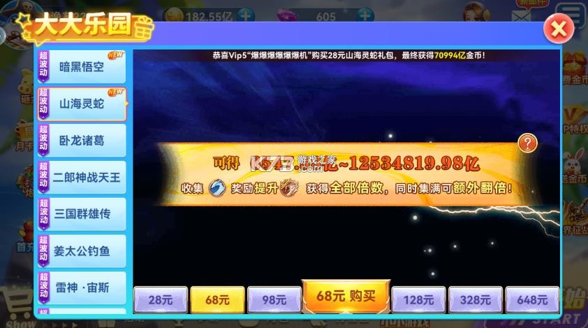 捕鱼达人千炮版 v2.0 真人版 截图