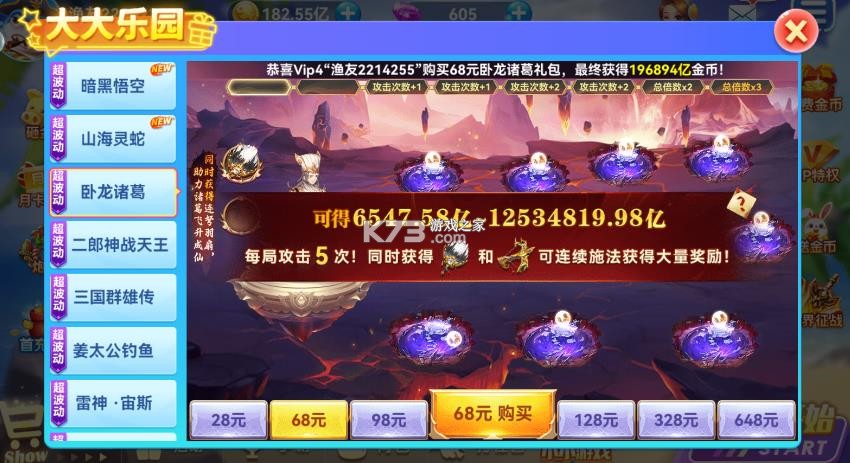 捕鱼达人千炮版 v2.0 安卓版 截图