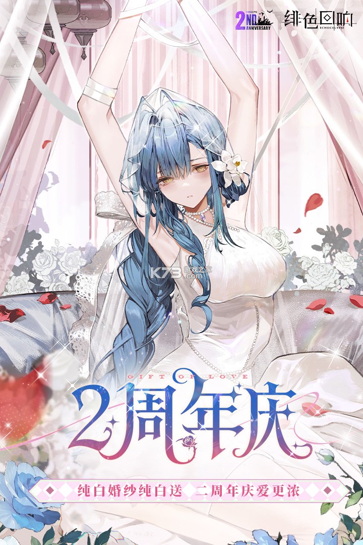 绯色回响 v3.10.0 手游官方版 截图